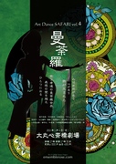 Art Dance SAFARI vol.4 ～曼荼羅～