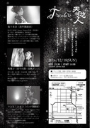 Tricolore ～天・地・人～ vol.2